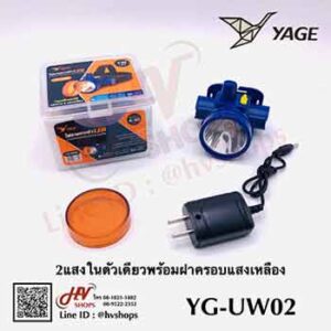 ไฟฉายคาดหัวปรับหรี่เเสงได้ 2 แสง รุ่น YG-UW02